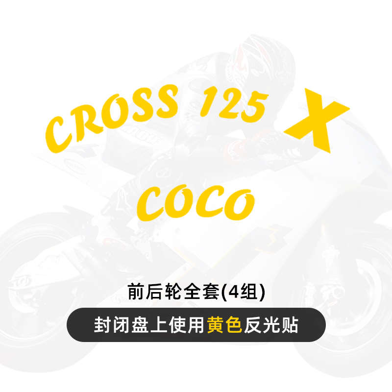 适用嘉陵COCO125X摩托车改装复古封闭盘轮毂盖封闭钢圈