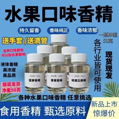 食用水果味香精高浓度天然草莓香蕉荔枝水蜜桃菠萝桔子柠檬原液香