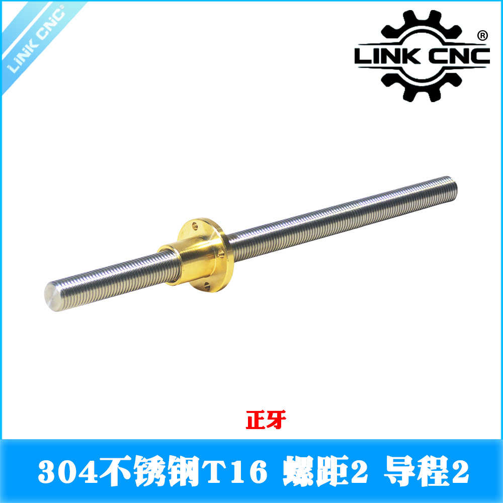 link cnc 304不锈钢T16丝杆梯形丝杠螺距2mm导程2mm