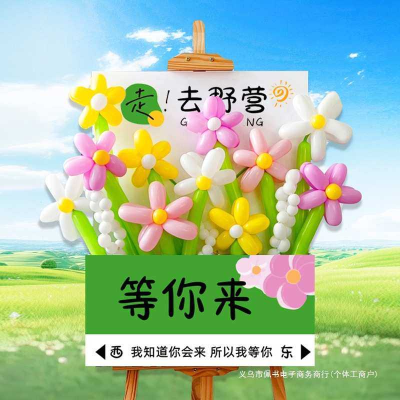 春天场景布置迎宾牌幼儿园春游活动花束气球板氛围感周岁装饰品,节庆用品/礼品,气球,淘宝优惠券,粉丝福利购,淘宝优惠卷
