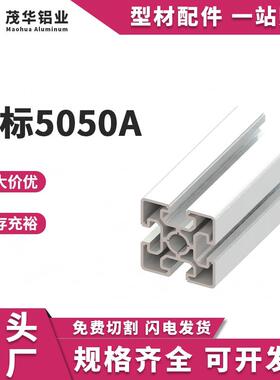欧标5050A重型铝型材框架50*50工业铝合金型材自动化支架铝材定制