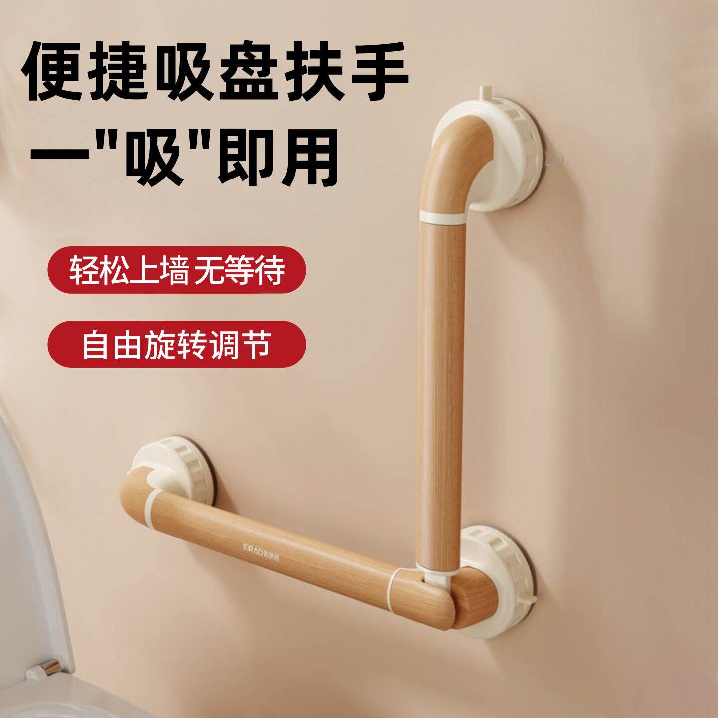 简约木纹色卫生间安全扶手浴室防摔栏杆老年人免打孔马桶吸盘拉手