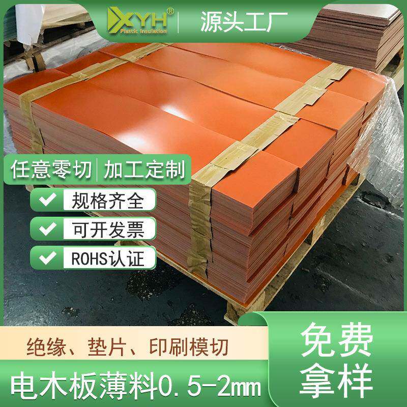 深圳现货0.5-2mm红色电木板印刷厂模切垫刀冷冲板酚醛树脂板加工
