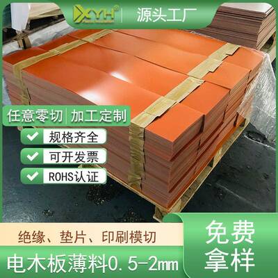 深圳现货0.5-2mm红色电木板印刷厂模切垫刀冷冲板酚醛树脂板加工