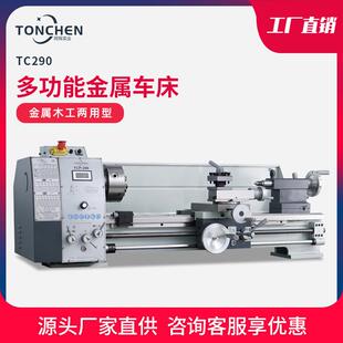 同琛TC290多功能微型仪表金属小机床家用车床小型木工功能