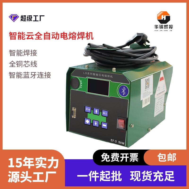燃气系列PE电熔焊机钢丝网骨架管全自动焊接机电熔管件塑焊机