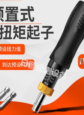 STD高档扭矩起子螺纹紧固拧紧工件力矩起子可调式扭力起子扳手