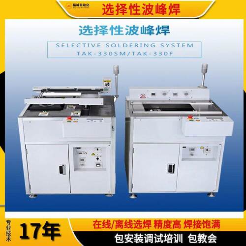 高端成熟稳定选择性波峰焊桌面式离线选择焊接机PCB助焊剂喷涂机
