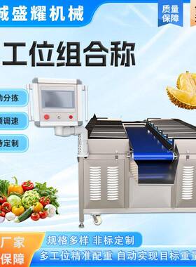 刀鱼段重量组合称多工位鳕鱼片定量配重称芹菜称重配重机盛耀