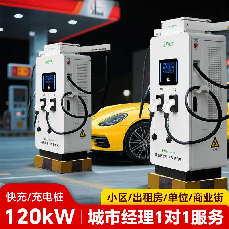 120KW新能源电动汽车通用充电桩商用60千瓦直流双枪快速充电站