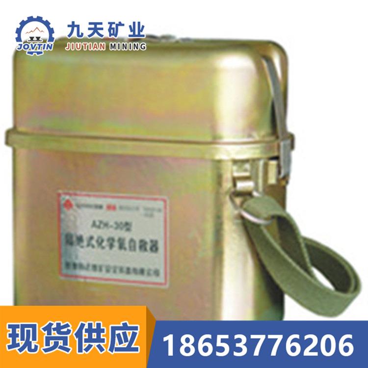 ZH30A隔jue式化学氧自救器随身携带九天化学氧自救器