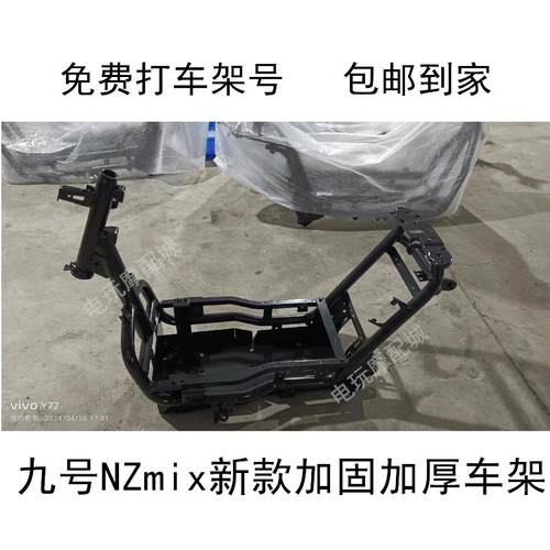 赛道魔九九号mz nz车架电动车NZmix/MZmix车架加固加厚合金铬钼钢