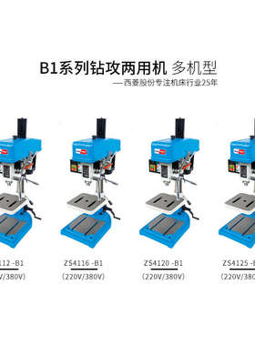 西菱钻攻两用一体机床工业钻孔攻丝机攻牙机380V钻床ZS4116B ZS