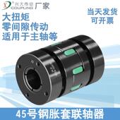 兴大CFZG梅花胀套联轴器45号钢弹性大扭矩主轴伺服马达连轴器连接