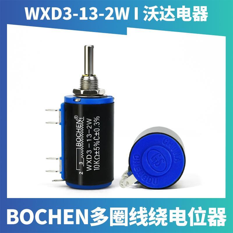 BOCHEN多圈线绕电位器WXD3-13-2W 1K 2.2K4.7K10K22K33K47K 1A