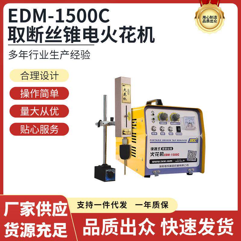 取断丝锥机EDM-1500C电脉冲取断螺栓电火花机便携式电火花打孔机