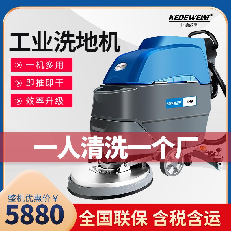 手推式洗地机商用工业工厂车间商场拖地机餐厅学校车库吸拖擦地机