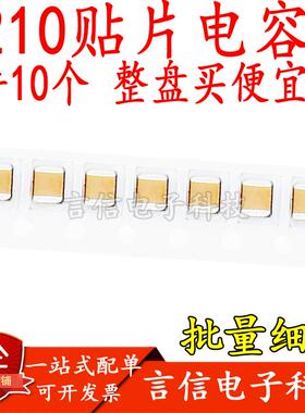 1210贴片电容 47UF 100UF 10% 20% 6.3V10V16V25V35V50V 476 107M