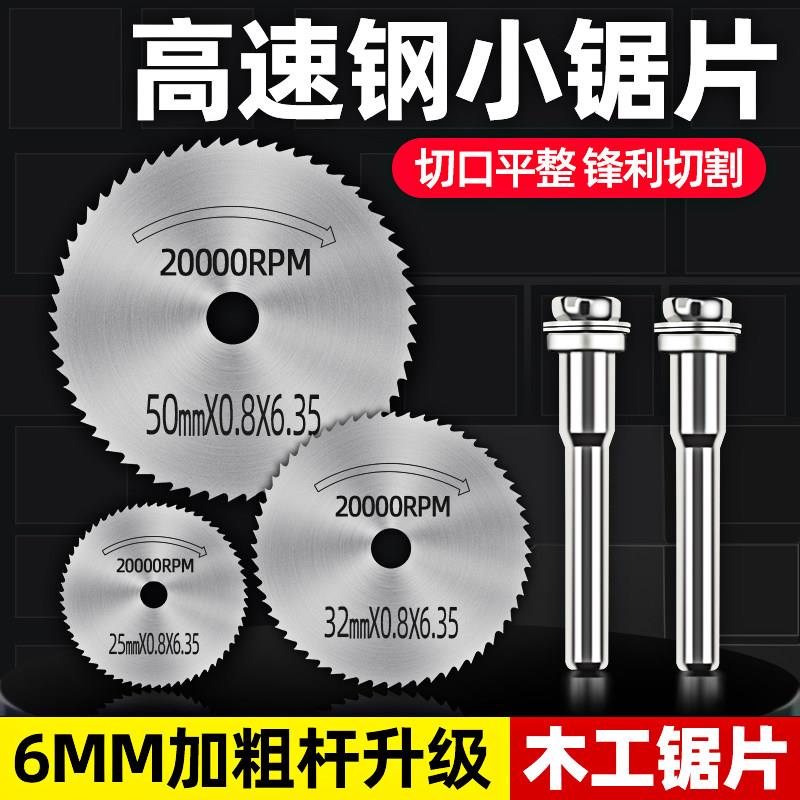 督切割片高速钢pvc水管塑料管小锯片套装电磨机锯木头电钻小圆锯