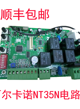 原装alcano阿尔卡诺NT35N平开门控制线路板控制主板通用MP160180