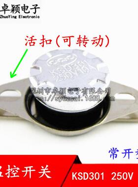 KSD301常开10A250V温控开关温度控制器40/50/60/85/90/95-160℃度