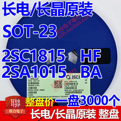 2sc1815 -baa1015 三极管23/封装3khf2ca1015 c1815 sot贴片