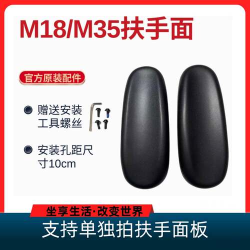 座椅升降扶手西昊M18/M35电脑椅扶手转椅扶手配件人体工学椅