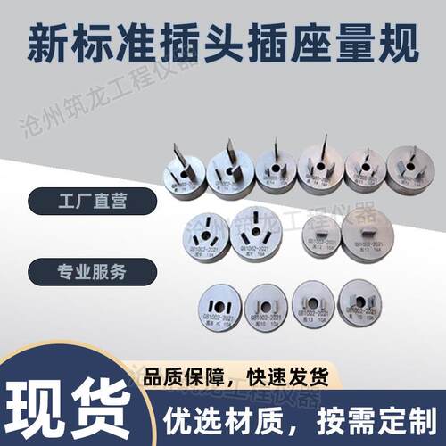 新标准插头插座量规家用类似用途单相检验两极通规14件套插头插座