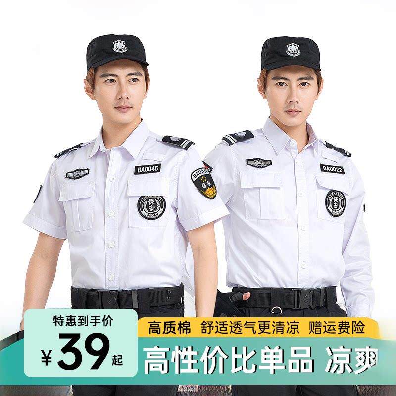 保安服夏装短袖白衬衣套装安保物业制服长袖作训服白衬衣工作服男