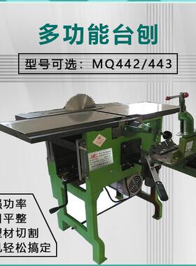 MQ442/443四合一钻锯平压刨大功率多功能精品木工机床台刨台锯