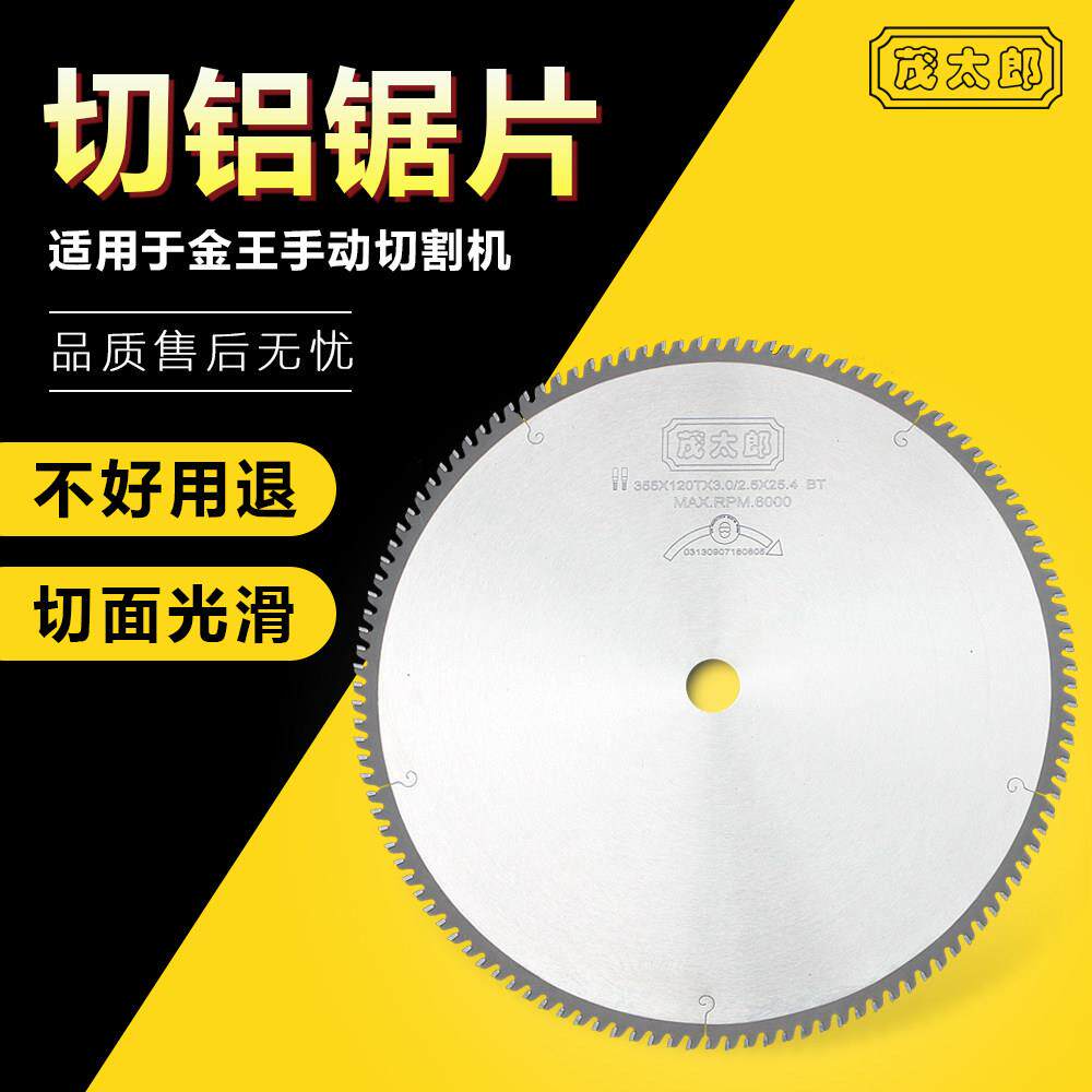 茂太郎铝合金锯片切铝锯片手压机锯片切割锯锯片铝合金12寸锯片