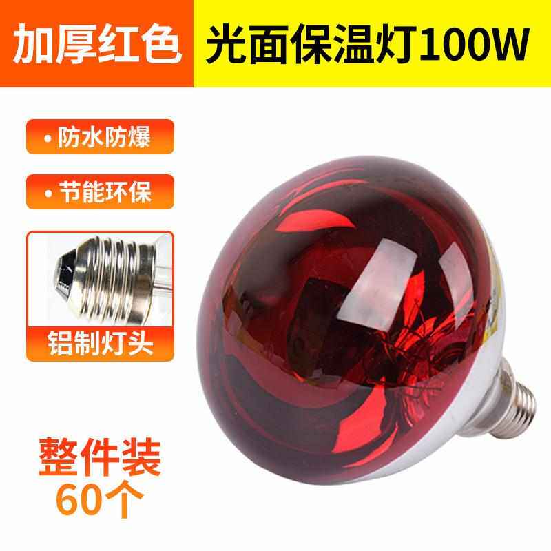 育雏取暖加热养殖场灯取暖专用养猪场保暖灯保温灯泡用灯小鸡灯烤