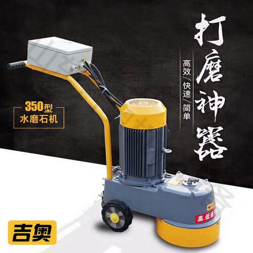 小型混凝土路面水磨打磨机 DMS250单相电 手推式地面磨平抛光机