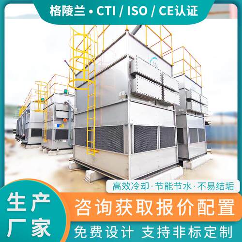 闭式冷却塔用于风力发电机半导体冷却循环水系统节水型冷却塔设备
