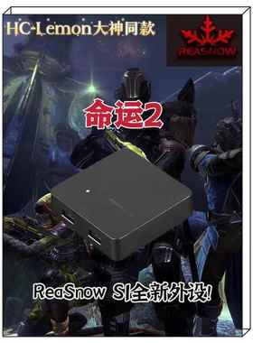 REASNOW S1 命运2 Lemon同款HCL转换器 pc无需手柄 平替xim无风险