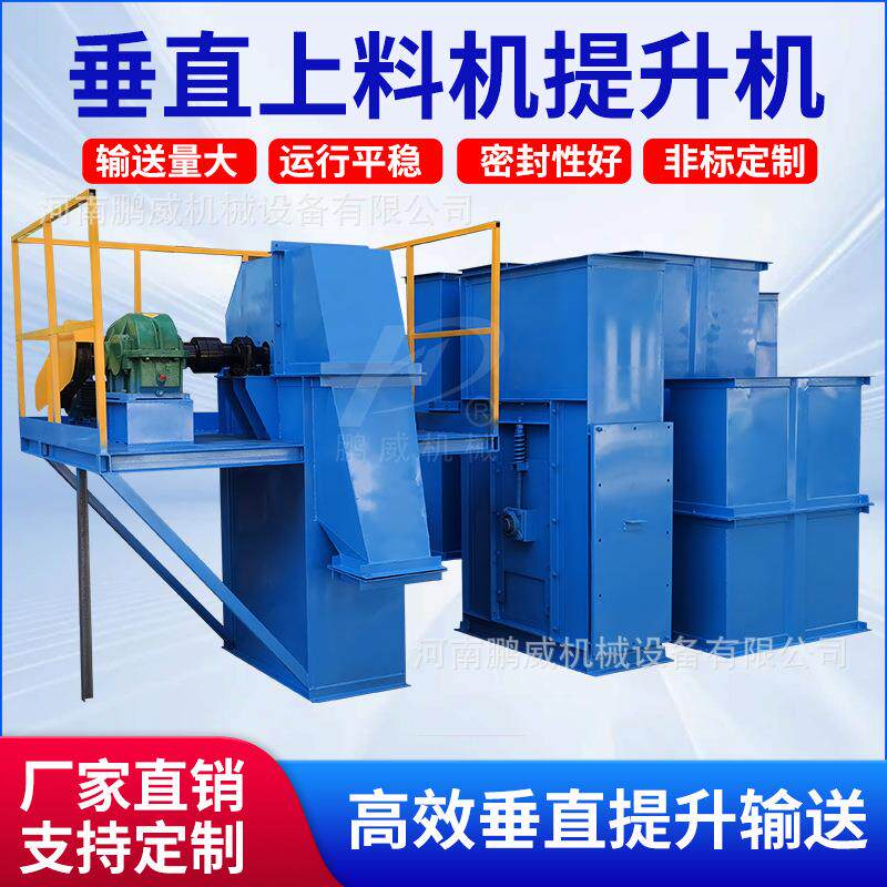 NE斗式提升机垂直提升机上料机粮食上料输送机煤炭料斗式连续上料