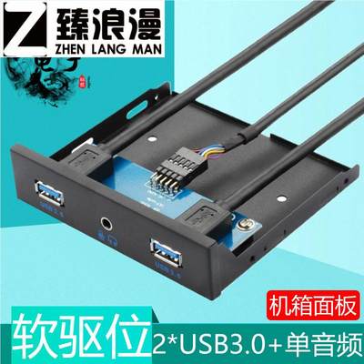 适用于USB3.0软驱位面板台式机箱扩展HUB音频二合一接手机耳机3.5寸前置