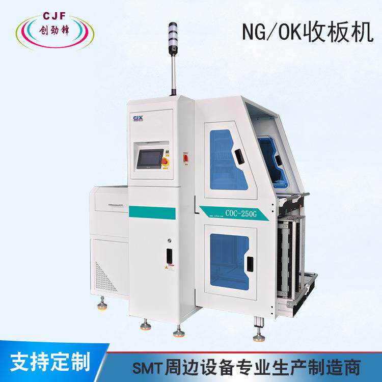 深圳创劲锋电子设备SMT周边设备生产厂家收板机NG/OK收板机送板机