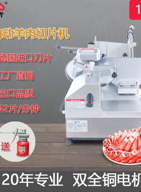厂家直销哈瑞斯12寸全自动切片机羊肉商用刨肉机刨片机绞肉机鲜肉