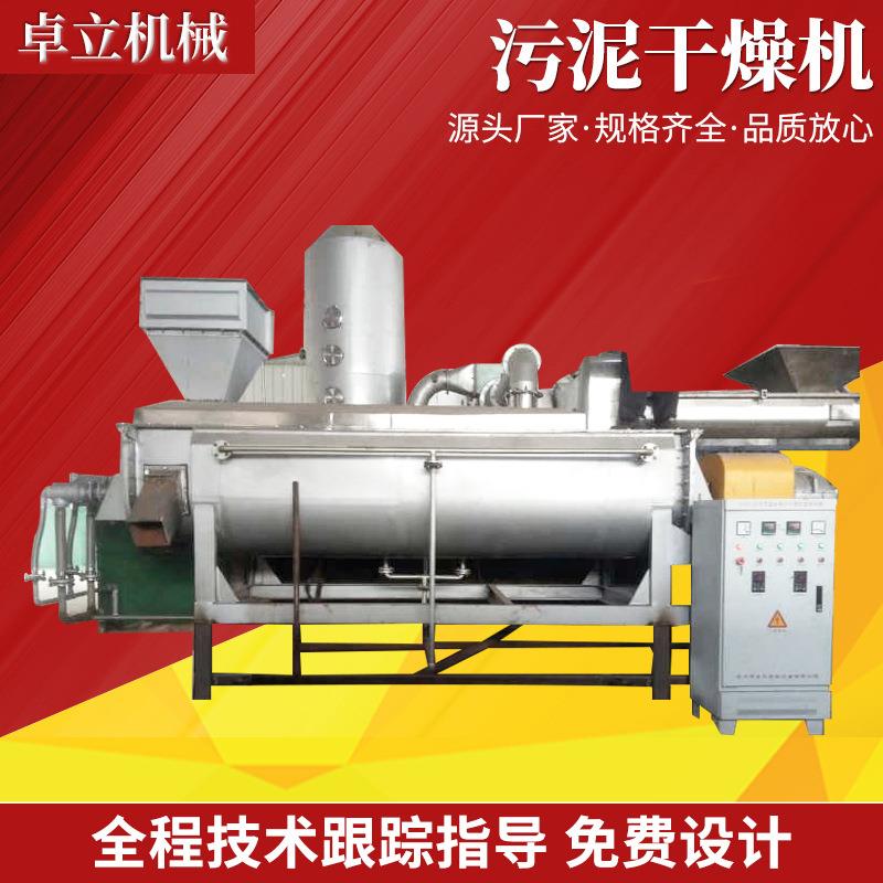 出售真空污泥烘干设备电镀污泥干燥机大型污泥干化设备