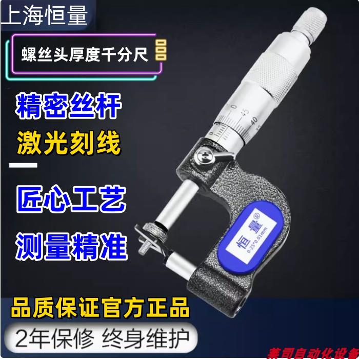恒量V型头千分尺0-25mm0.01螺丝头厚度尺高精度外径直径千分尺