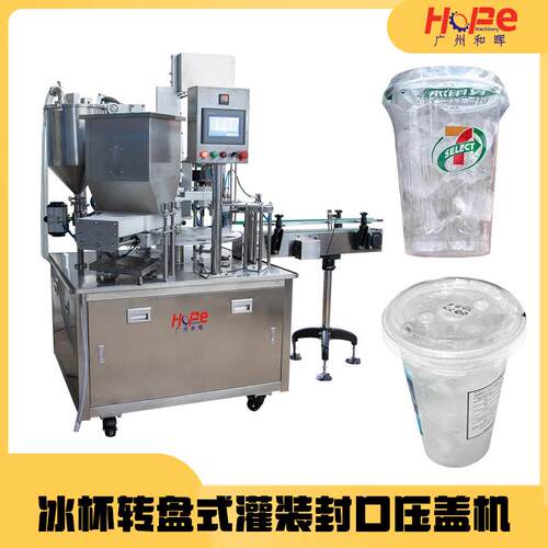 冰杯灌装封口机果冻酸奶食用冰块八宝粥包装机盒装酱料灌装封口机