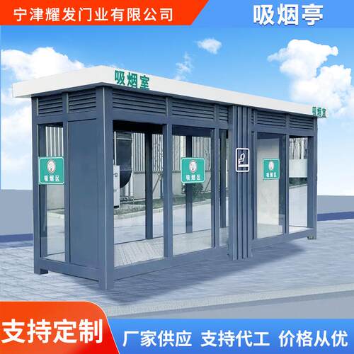 移动吸烟亭户外厂区钢结构吸烟亭岗亭服务区景区公共抽烟吸烟室