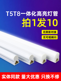 led灯管t5一体化支架灯，全套长条灯超亮光管，1.2米家用t8日光灯