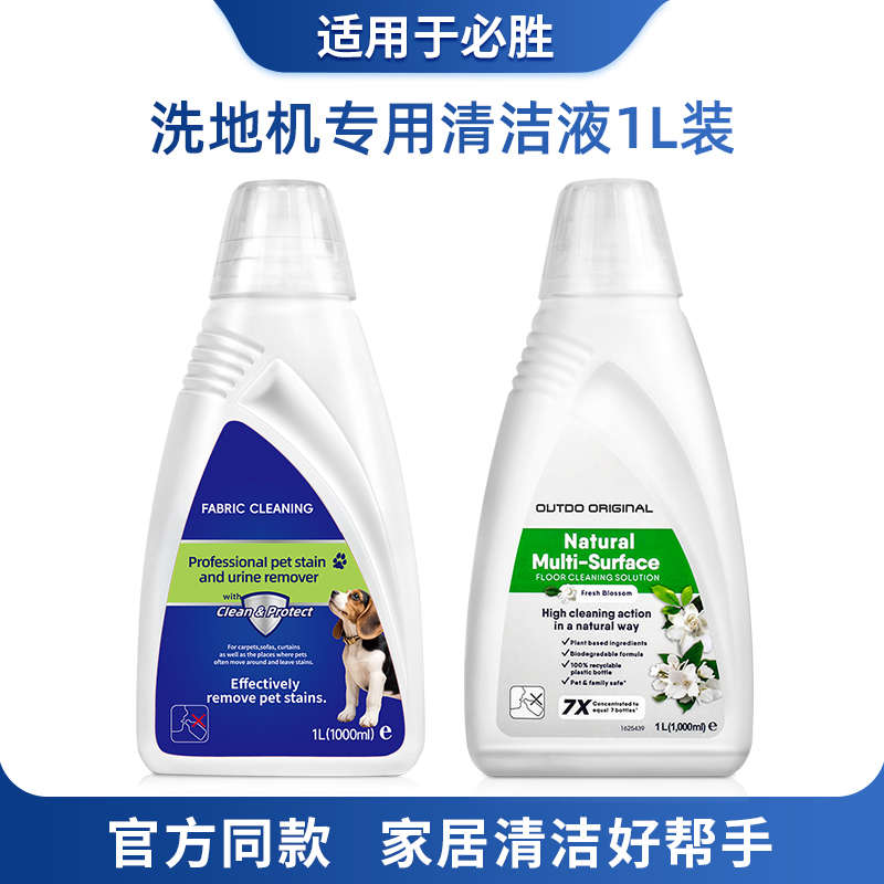 适用于必胜洗地机清洁液配件地面专用耗材1/2/3/4/5代布艺清洗剂