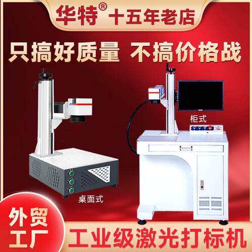 华特激光打刻机光纤金属工业雕刻机打码刻字紫外树叶铭牌塑料五金