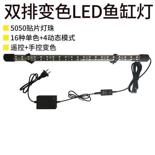 鱼缸七彩白色草灯管遥控变色水族箱龙鱼灯潜水灯led灯防水照明灯
