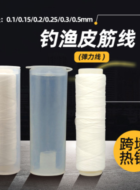 诱饵捆绑线Elastic bait thread弹力线皮筋线 海钓配件