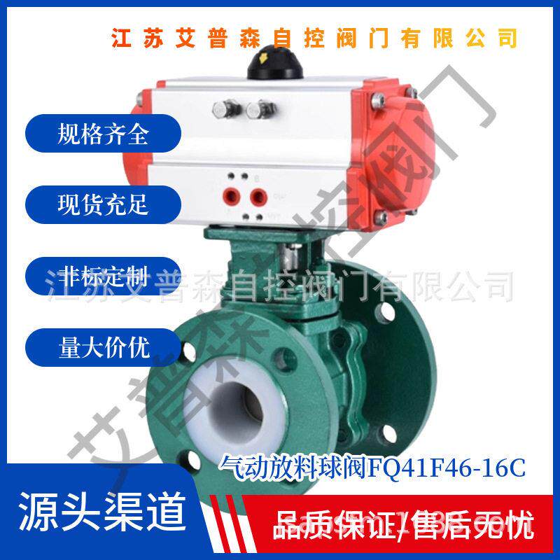 气动变径法兰球阀FQ641F46-16C反应釜釜底放料气动开关阀