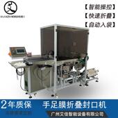 厂家直供全自动手足膜快速折叠封口机 机 生产线自动入袋封口包装